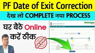 ✅pf date of exit correction online, epf date of leaving correction online, change exit date in epf