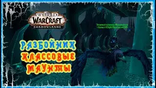 HOW TO GET CLASS MOUNTS FOR ROG 🔥