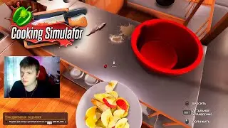ВСЁ ПОШЛО НЕ ПО ПЛАНУ ► COOKING SIMULATOR #9