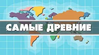 The most ancient states. Mysteries of Ancient World History. History of everything from 