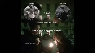вчера был ровно год. 2023💋.