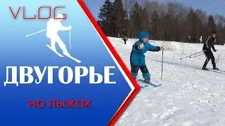на лыжах на Двугорье с сыном