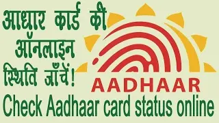 How to Check Aadhar Card Status after Enrollment by Receipt