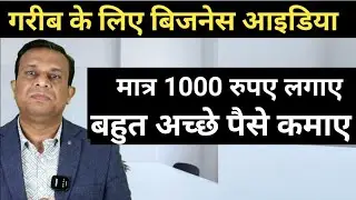 1000 रुपए लगाकर 30000 हजार रूपए महीने कमाए।