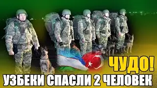 ЧУДО! СПАСАТЕЛИ ИЗ УЗБЕКИСТАНА СПАСЛИ ПОЖИЛУЮ ПАРУ СПУСТЯ 160 ЧАСОВ ПОСЛЕ ЗЕМЛЕТРЯСЕНИЯ.