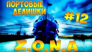 GTA SAMP Z.O.N.A.Порт города Бейсайд