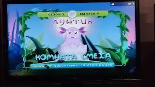 Обзор на DVD-диск Лунтик. Сезон 2. Выпуск 4: 