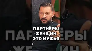 Про женщин имеющих много бывших партнёров. | Марк Бартон | 