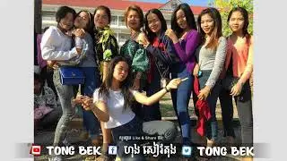 បទល្បីក្នុង Tik tok new remix RIGATURN HIP HOP BY TONG BEK