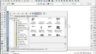 AutoCad. Как быстро перенести стили, слои и блоки из одного чертежа в другой. (Владислав Греков)