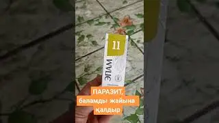 Паразиты у детей 8 708 457 99 23