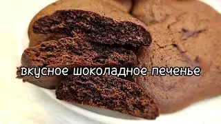 легкое хрустящее печенье