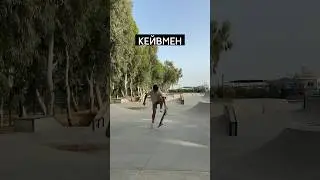 Трюки для начинающих скейтеров 