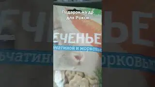 подарок #рекомендации #тикток #tiktok #а4