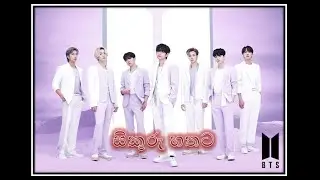BTS sinhala DANCE COVER  [ SINHALA EDITION  ] සිකුරු හතට song