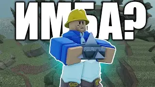ОБЗОР НОВОГО ЮНИТА TRAPPER В TOWER DEFENSE SIMULATOR! | Roblox TDS