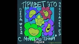 Lida - Привет, это последнее ЕР перед фитом с Моргенштерном* (nightcore by Lida nightcore)