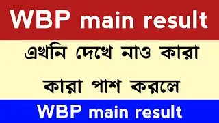wbp constable main exam 2019  result