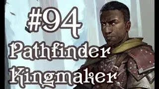 Путешествие у Башне Мерцающего Озера - Pathfinder: Kingmaker #94