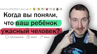 Когда вы поняли, что ВАШ ребёнок - УЖАСНЫЙ ЧЕЛОВЕК? | реакция на Апвоут