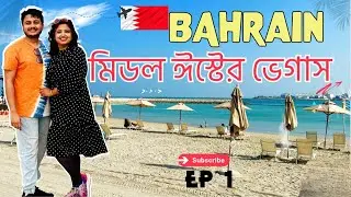Vegas of the Middle East (Travel Guide) | Bahrain tour vlog | Indian in Bahrain vlog