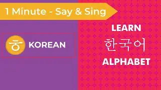 Learn the Korean Alphabet in 60 Seconds | Korean Alphabet Song | Teach and Learn Korean Alphabet