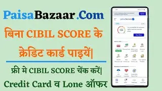 PaisaBazaar.Com kaise use karen | Free CIBIL SCORE kaise check karen | paisa bazaar credit card