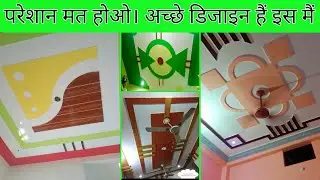 Latest Pop Design 2023. Latest Pop Design Minus Plus 2023. Plus Minus Pop Design.