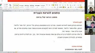 חגיגה של עברית 2020: עיתונים להוראת העברית / יגאל צדקא