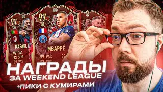 10+ ПИКОВ С КУМИРАМИ / ПОЙМАЛ 2 ЛАУРЕАТА / КАРТА за 3 миллиона fifa 23