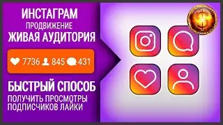 ПРОГРАММА ДЛЯ НАКРУТКИ ПОДПИСЧИКОВ В ИНСТАГРАМ