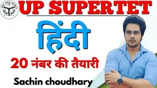 SUPERTET 2022 हिंदी PYQ syllabus live 8 pm Sachin