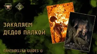 ЗАКАЛЯЕМ ДЕДОВ С ПЕПСИКОЛОЙ | ГАЙД ПО ГВИНТу