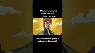 джоджо мем #9 