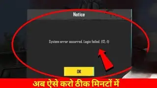 System error occurred login failed 12 1 bgmi problem solution