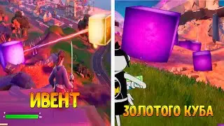 ИВЕНТ ЗОЛОТОГО КУБА | У КУБА ПОЯВИЛИСЬ ДЕТКИ