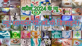 New शानदार Pop डिज़ाइन 2023। Pop Design 2023।