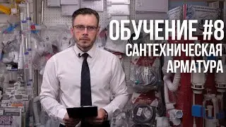КАК ВЫБРАТЬ АРМАТУРУ ДЛЯ УНИТАЗА, СОЕДИНИТЕЛЬ ДЛЯ УНИТАЗА, СИФОН, СЛИВНОЙ ТРАП