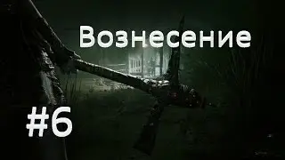 Прохождение Outlast  2 -Вознесение #6 (Без комментариев)