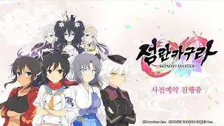 [섬란카구라 시노비 마스터] 애니메이션 OP (통합자막)