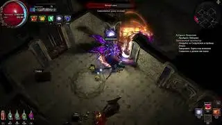 Path of exile - Первый убер лабиринт
