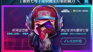 華晨宇  《智商二五零》王者榮耀魯班七號英雄主打歌