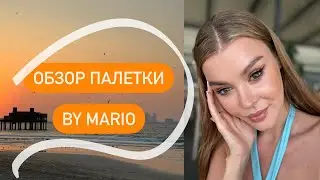 BY MARIO METALS | ОБЗОР ПАЛЕТКИ |