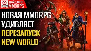 ДАЙДЖЕСТ MMORPG. GHOST будет с налетом классических MMORPG. Helldivers 2 зашла в тупик. Throne and..
