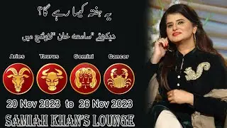 Weekly Horoscope ||Aries| |Taurus| |Gemini| |Cancer| | 20 Nov 2023  to 26 Nov 2023 |