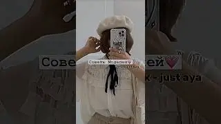мой тг-канал - just aya (ссылка в комментариях)#shorts #tiktok #рекомендации #тренды #2023 #врек
