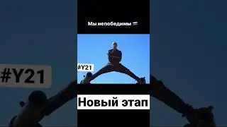 Россия вперёд.шпагат на танках под Вандама