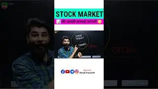Stock Market का कड़वा सच #shorts #ytshorts #sharemarket #akashprasad03