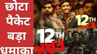 12th fail box office collection day 9' 12th fail  hit or flop 12th fail total Box office collection#