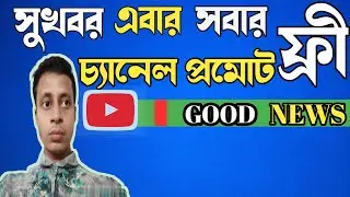 good news is everyone's channel is promote free